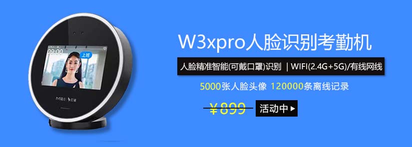 钉钉W3XPRO